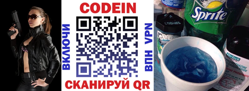 Кодеин Purple Drank  купить   Усинск 